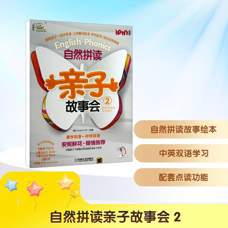 自然拼读亲子故事会2 韩国教元英语 少儿注音读物书  儿童6-12周岁小学生一二三四五六年级课外阅读经典书目书籍