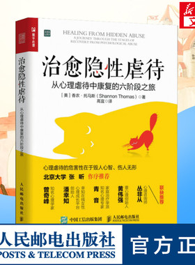 治愈隐性虐待 心理伤害 人际亲密PUA交往关系情感操控抑郁焦虑狂躁自闭等问题 张昕作序 曾奇峰潘幸知青音黄伟强丛非从联袂推荐书