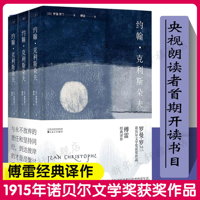约翰克里斯朵夫完整版3册