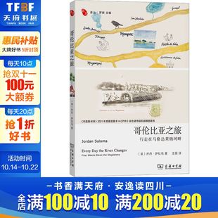 行走在马格达莱纳河畔 美 新华书店旗舰店文轩官网 新华文轩 商务印书馆 书籍小说畅销书 哥伦比亚之旅 正版 乔丹·萨拉马