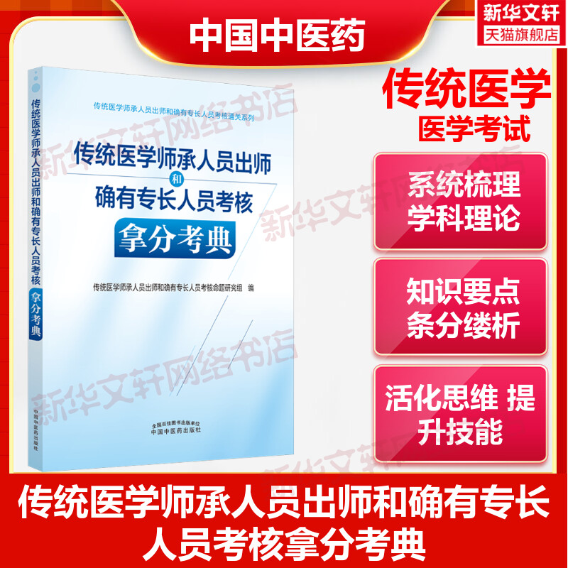 新华书店正版 西医考试 文轩网