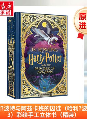 哈利?波特与阿兹卡班的囚徒（哈利?波特 #3）彩绘手工立体书（精装）HARRY POTTER AND THE PRISONER OF AZKABAN MINALIMA EDITION