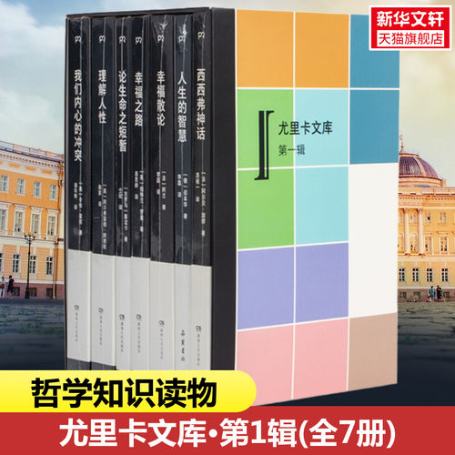 新华书店正版 外国哲学 文轩网