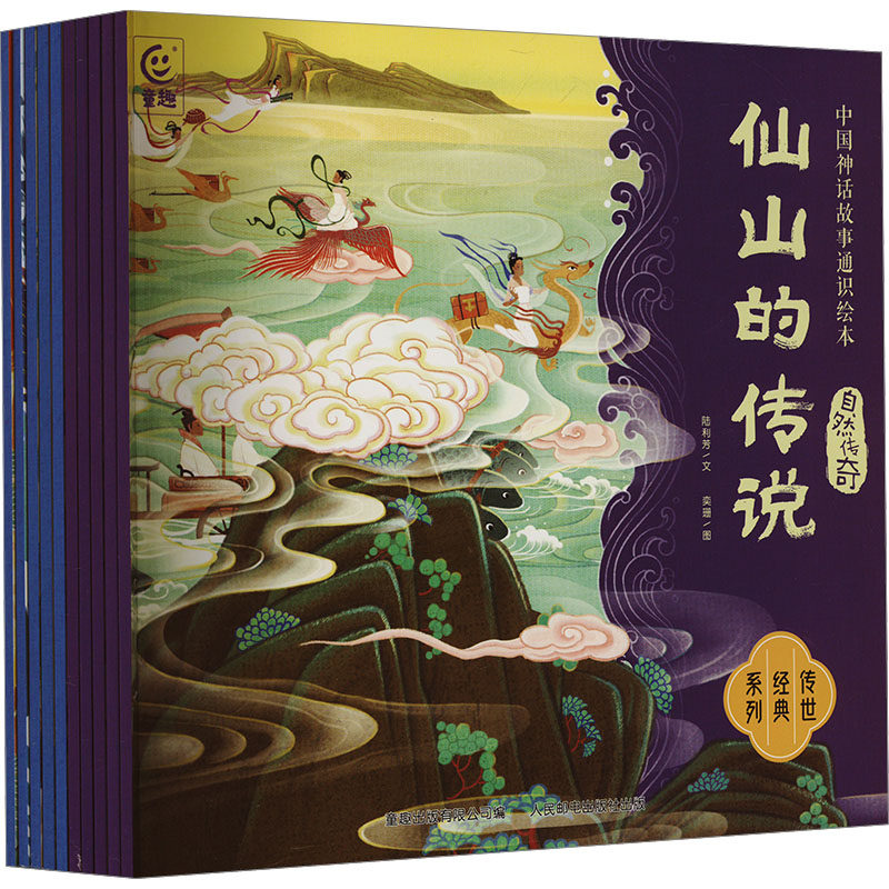 【新华文轩】中国神话故事通识绘本 自然传奇+英雄传说(网络版)(10册) 陆利芳 正版书籍 新华书店旗舰店文轩官网 人民邮电出版社