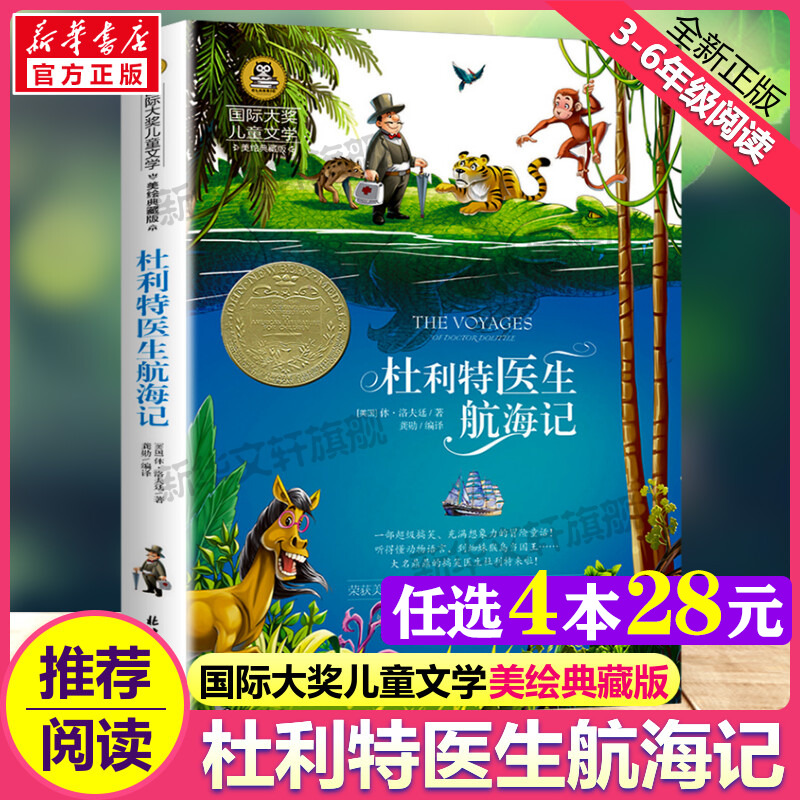 新华书店正版 少儿中外名著 文轩网