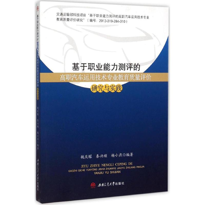 新华书店正版 大中专高职交通 文轩网