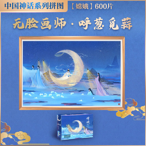 拼图嫦娥呼葱觅蒜塑胶材质