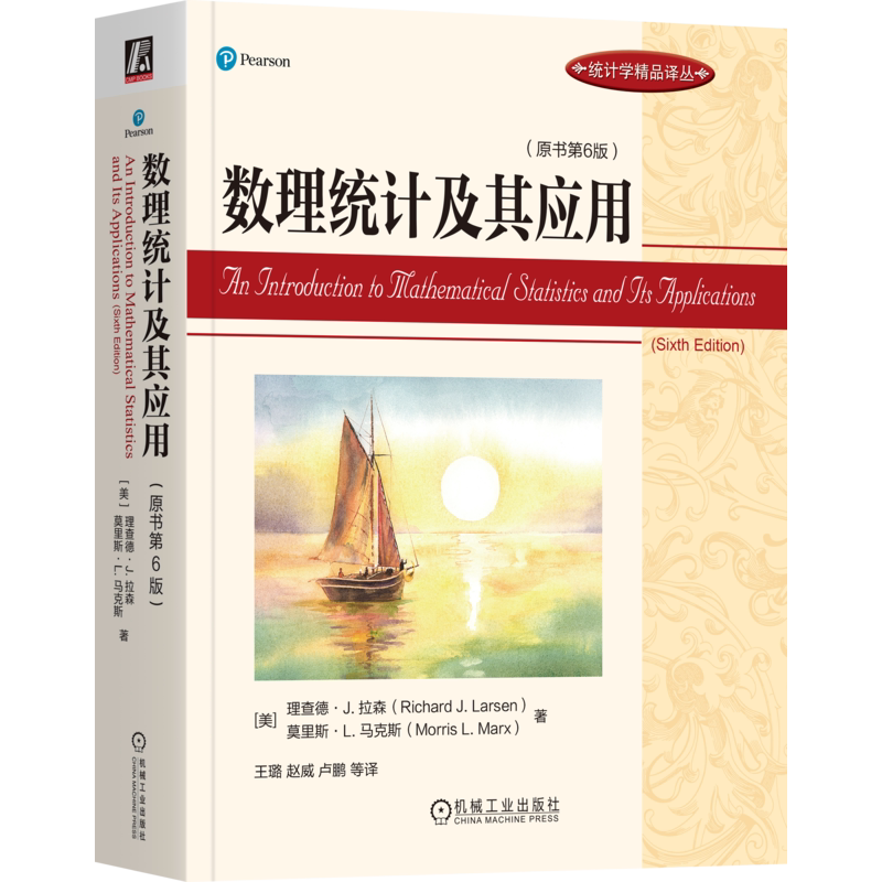 数理统计及其应用(原书第6版) 概率论与数理统计基础知识 随机变量 (美)理查德·J.拉森 等 机械工业出版社 正版书籍