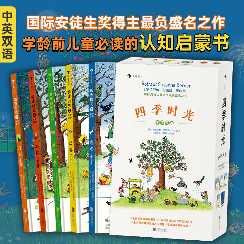 四季时光中英双语绘本全套5册 精装硬壳春夏秋冬儿童认知启蒙书英语单词学习情境认知绘本视觉发现游戏书3-6-8周岁幼儿园早教启蒙