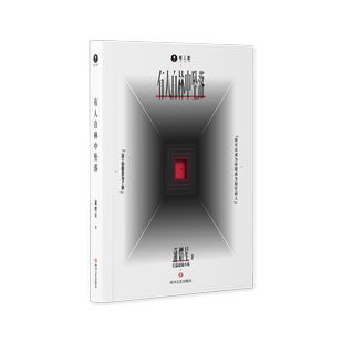 官方正版【赠蒲熠星印签书签一款+海报】有人自林中坠落 惊人院同款 蒲熠星首部长篇小说处女作新怪谈幻想冒险悬疑小说实体书