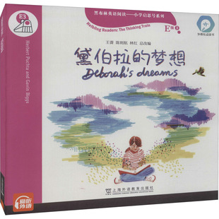 【新华正版】黑布林英语阅读 小学启思号系列 E级 3 黛伯拉的梦想 (奥)赫伯特·普赫塔 等 正版书籍 新华书店旗舰店文轩官网