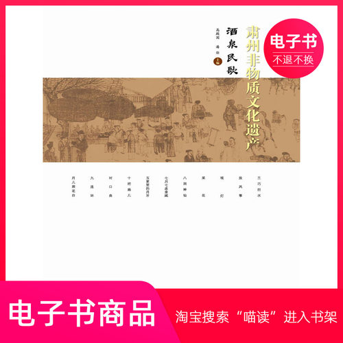 【电子书】肃州非物质文化遗产