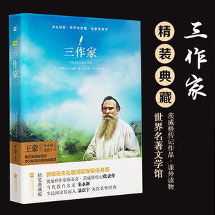 斯蒂芬·茨威格 新华文轩 典藏版 Stefan 书籍 名家全译本 正版 三作家 新华书店旗舰店文轩官网 精装 Zweig 奥
