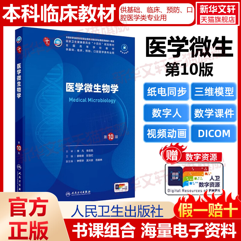 新华书店正版 大中专理科医药卫生 文轩网