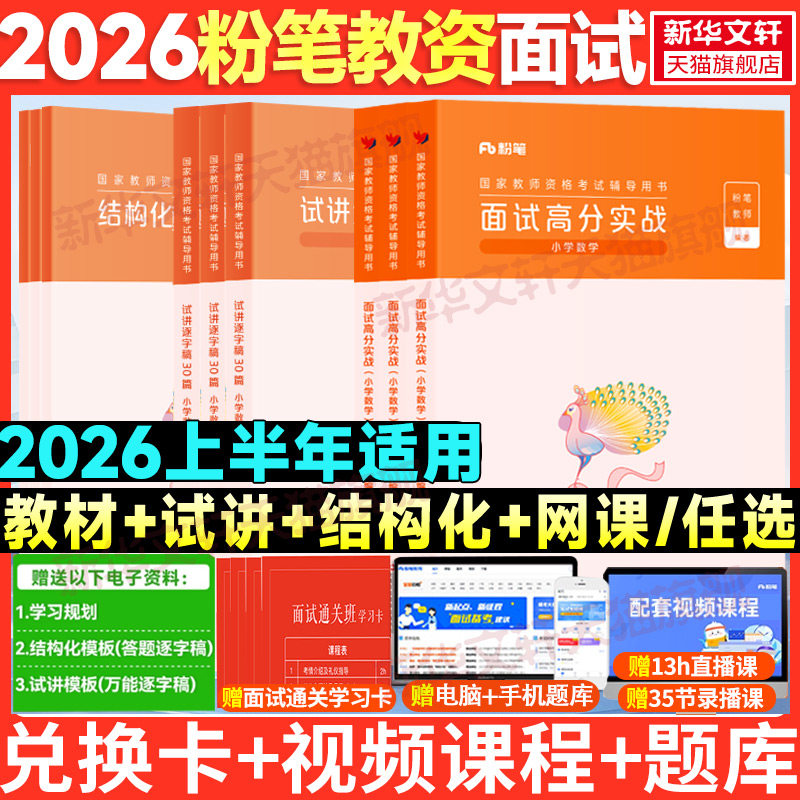 粉笔教资面试2026上半年教师资格证面试中学初中高中语文数学英语美术音乐小学面试高分考试教材教师结构化真题库教案视频课程物理