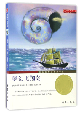 梦幻飞翔岛国际大奖小说升级版