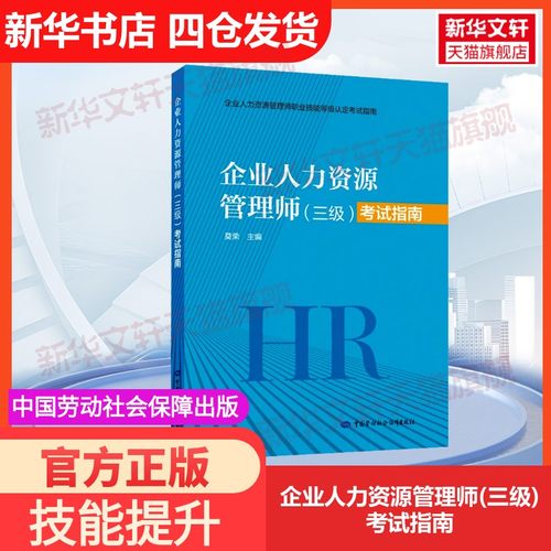 新华书店正版 人力资源 文轩网