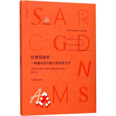 欣赏型探究 (美)弗兰克·约瑟夫·巴雷(Frank Joseph Barrett),(美)罗纳德·尤金·弗莱(Ronald Eugene Fry) 著;张新平 译
