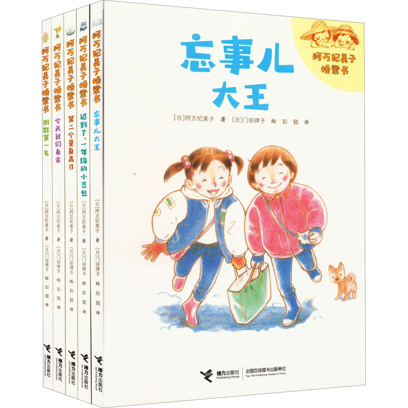 【新华文轩】阿万纪美子桥梁书·1年级小豆包系列(全5册) (日)阿万纪美子 正版书籍 新华书店旗舰店文轩官网 接力出版社