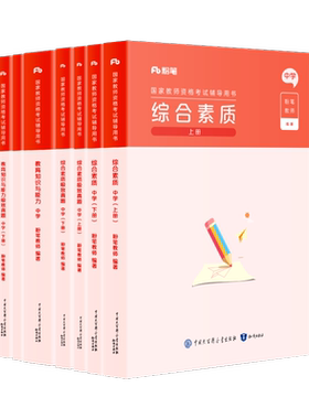 粉笔教资中学全套教材+真题+课程