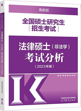 2025法硕考试分析高教版