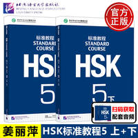 【官方正版】HSK标准教程 1/2/3/4/5/6级 教材学生用书练习册习题教师 外国人学中文教材学习汉语 新hsk中国汉语水平考试 可搭真题 thumbnail 7