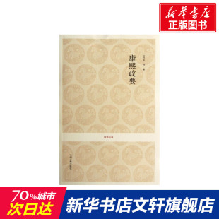 康熙政要/(清)章 (清)章？ 唐诗宋词元曲正版古诗词大全文集鉴赏文学书籍 新华书店旗舰店文轩官网 中州古籍出版社