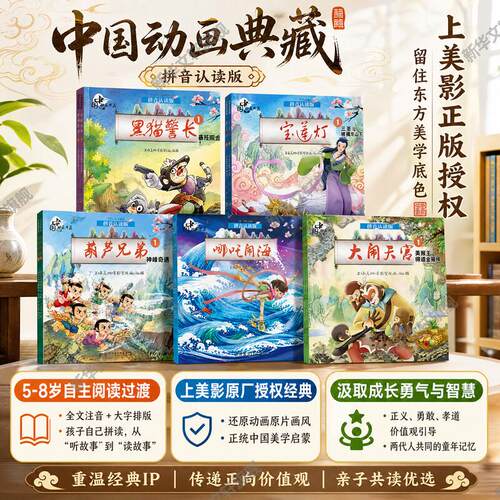 儿童早教故事课外图书
