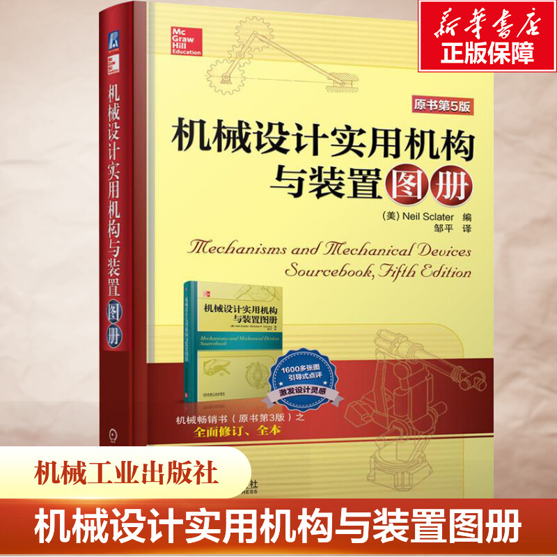 新华书店正版 机械工程 文轩网