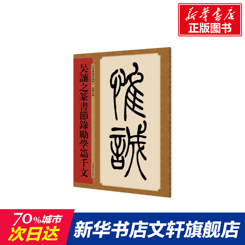 新华书店正版 毛笔书法 文轩网