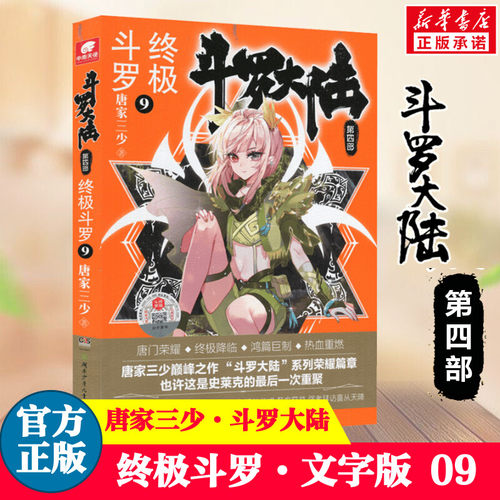 新华书店正版 中国科幻,侦探小说 文轩网