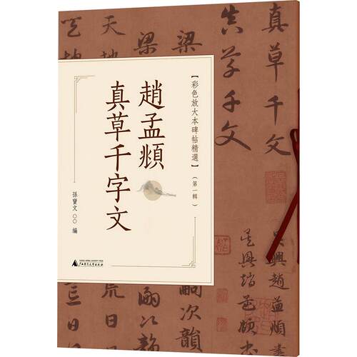 新华书店正版 毛笔书法 文轩网