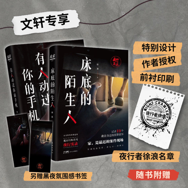 夜行实录全2册徐浪魔宙经典系列图片
