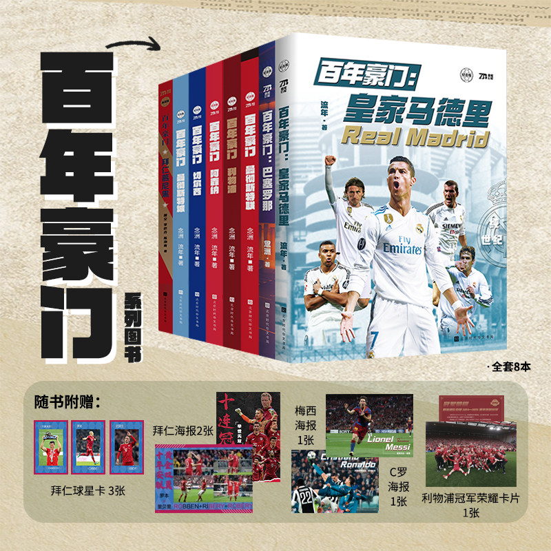 【新华文轩】百年豪门系列 共8册 晴空,李巴乔,陈渤胄 正版书籍小说畅销书 新华书店旗舰店文轩官网 北京时代华文书局