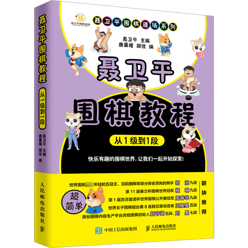 聂卫平围棋教程1级正版书籍