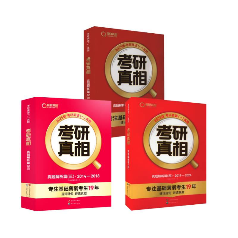 【新华正版】【经典版】英一15年真题丨逐词逐句 (234)(含赠本) 考研英语研究组 编等 正版书籍 新华书店旗舰店文轩官网