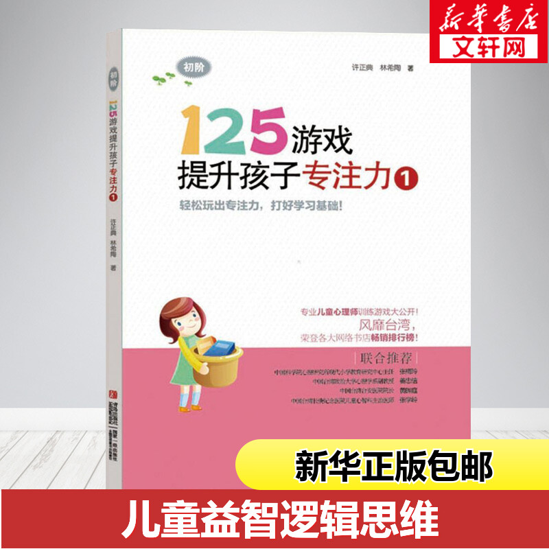 125游戏提升孩子专注力训练书1初阶找数字连线书一年级儿童走迷宫书涂色找东西的图画书培养孩子的逻辑思维5到6-7-12岁以上提高