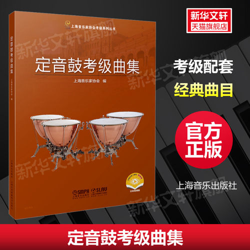 新华书店正版 音乐考级 文轩网