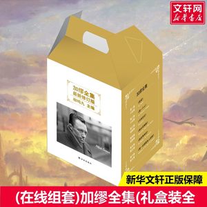 【新华书店】(在线组套)加缪全集(礼盒装全6册)/加缪 加缪 著作 现当代文学书籍畅销书排行榜经典文学小说 江苏译林出版社有限公司