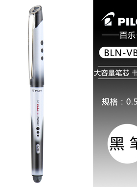 日本PILOT百乐威宝走珠笔中性笔可换笔芯bln-vbg5水性笔V5大容量学生用考试vball速干签字笔威宝熊猫笔黑笔