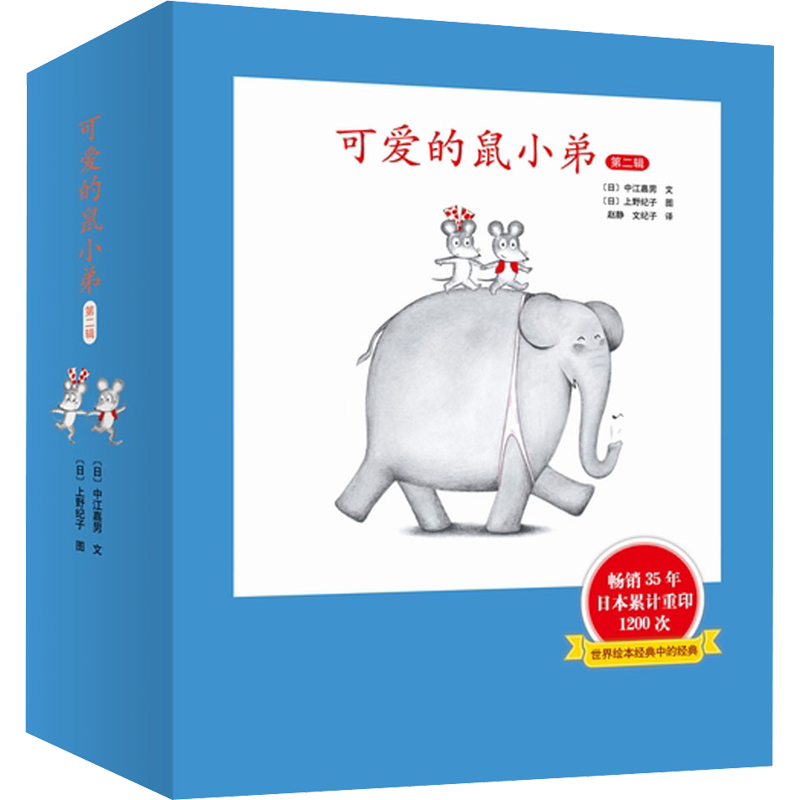 可爱的鼠小弟6册 第二辑可爱的鼠小弟系列儿童绘本故事书幼儿园2-6岁儿童故事书漫画书小学生图书幼儿儿童读物宝宝绘本