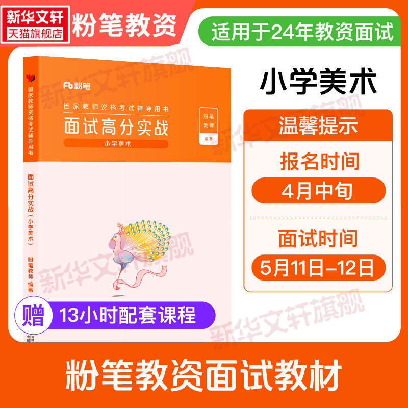 粉笔教资面试小学美术图片