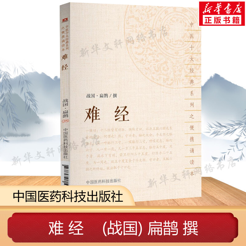 新华书店正版 中医古籍 文轩网