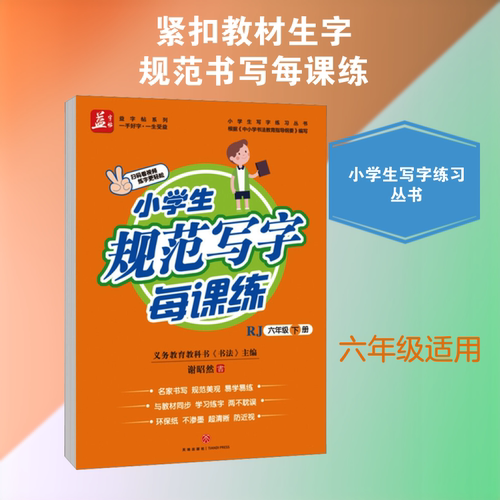 新华书店正版 学生同步字帖 文轩网
