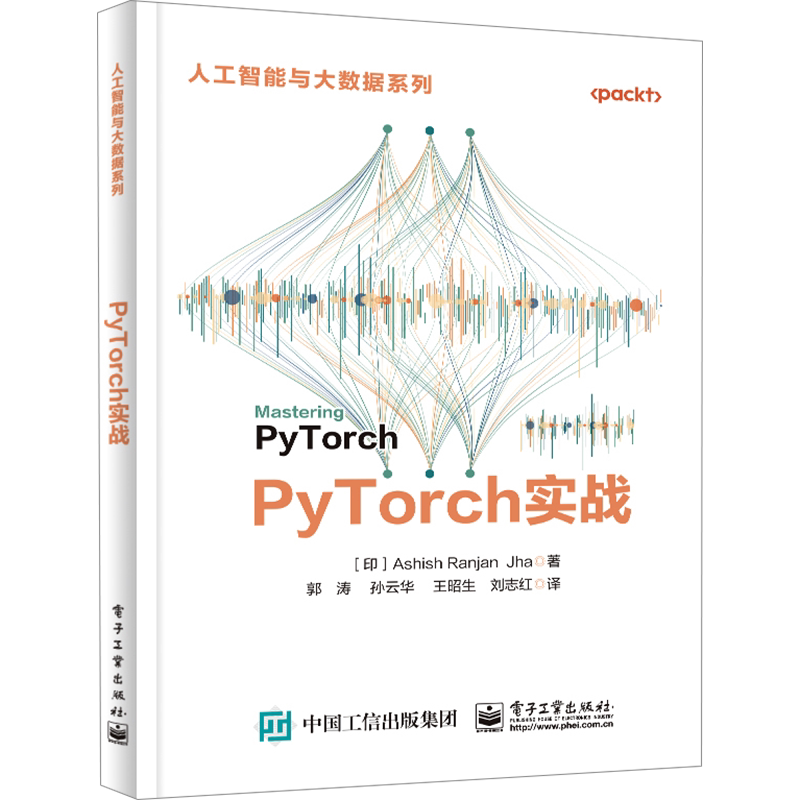 PyTorch实战 (印)阿施·拉贾汉·贾 正版书籍 新华书店旗舰店文轩官网 电子工业出版社