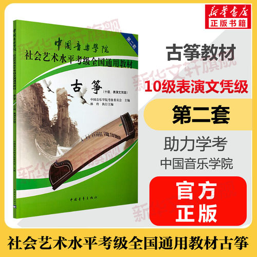 新华书店正版 音乐考级 文轩网