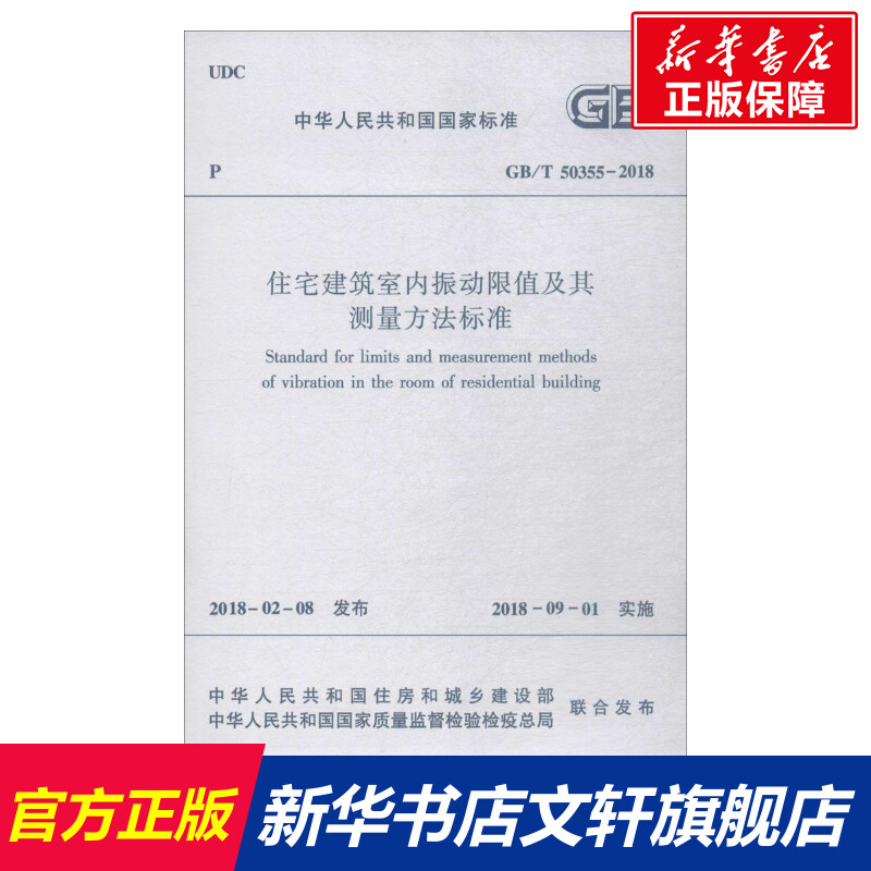 新华书店正版 建筑规范 文轩网