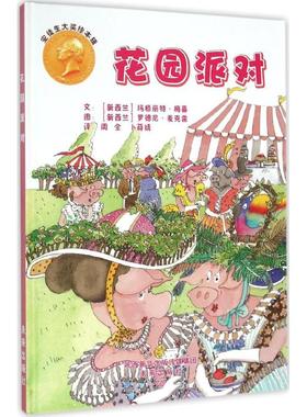 【新华文轩】花园派对 (新西兰)玛格丽特·梅喜(Margaret Mahy),(新西兰)罗德尼·麦克雷(Rodney McRae) 著;周全,卜薛婧 译