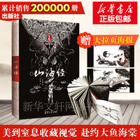 【 Xinhua Wenxuan 】 Jieyi Ji V-V Original materials are sourced from nearly a hundred strange tales and Chinese folk tales. It is a collection of illustrations from Shan Hai Jing, Zi Bu Yu, and Shou Shen Ji, a national trend and style art painting album, and a Chinese supernatural encyclopedia thumbnail 5
