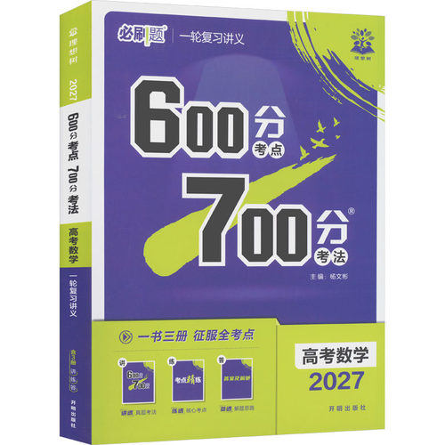 新华书店正版 高中高考辅导 文轩网